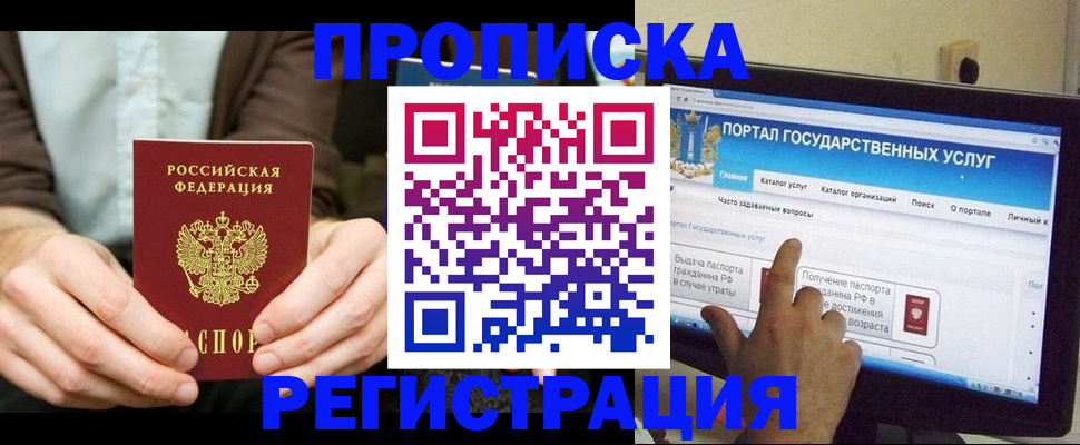 прописка в Хвалынске